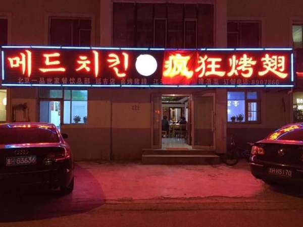 郯城锡纸烤鸡翅